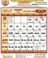 தமிழ் நாட்காட்டி 2026 நன்மொழிகாட்டி